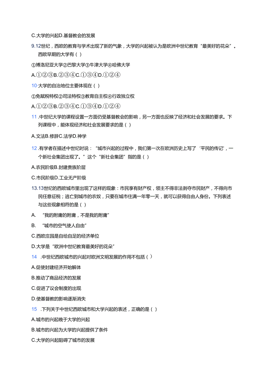 《第9课 中世纪城市和大学的兴起》随堂练习.docx_第2页