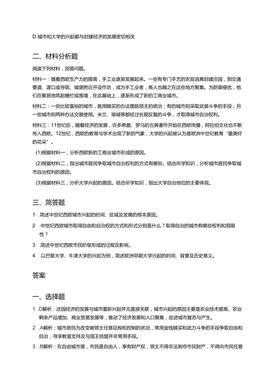 《第9课 中世纪城市和大学的兴起》随堂练习.docx_第3页