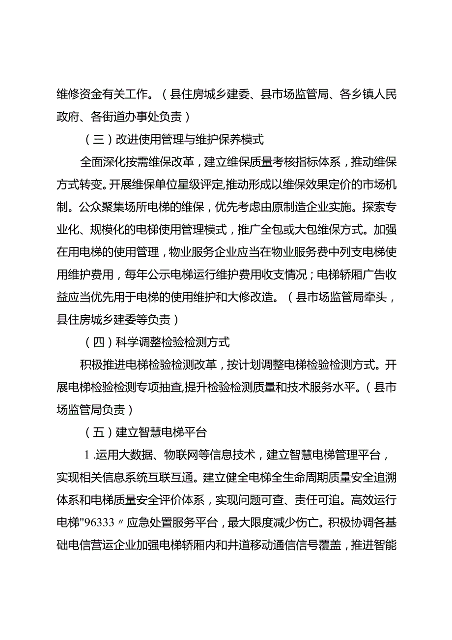 关于新时代“安全乘梯守护行动”工作方案.docx_第3页
