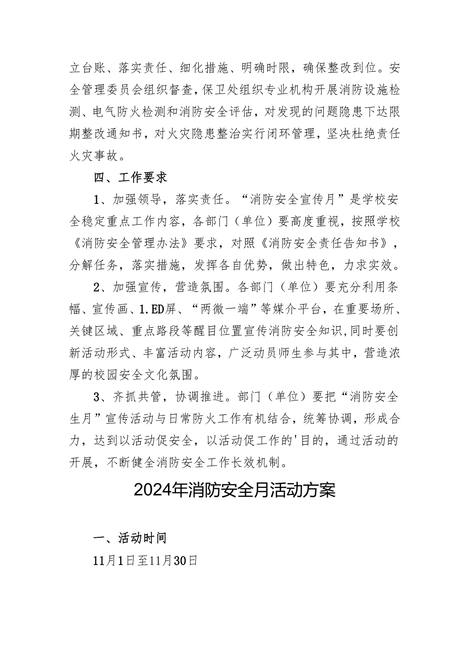 2024年学校开展消防安全月活动方案(1).docx_第2页