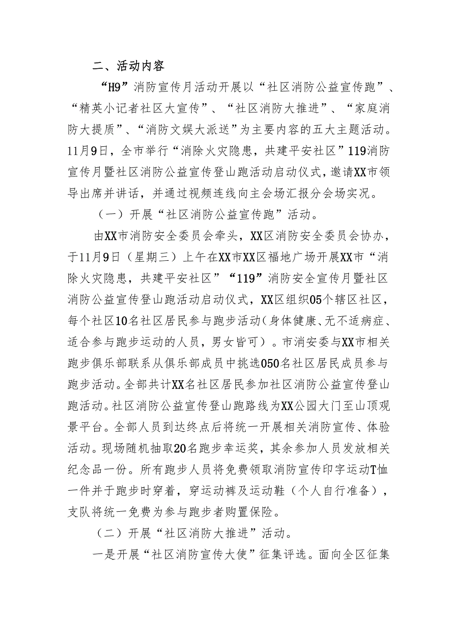 2024年学校开展消防安全月活动方案(1).docx_第3页