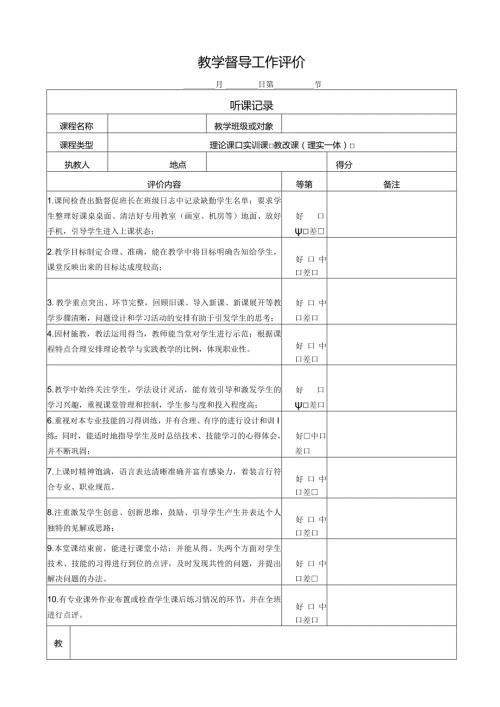 设计类教学督导工作记录表.docx