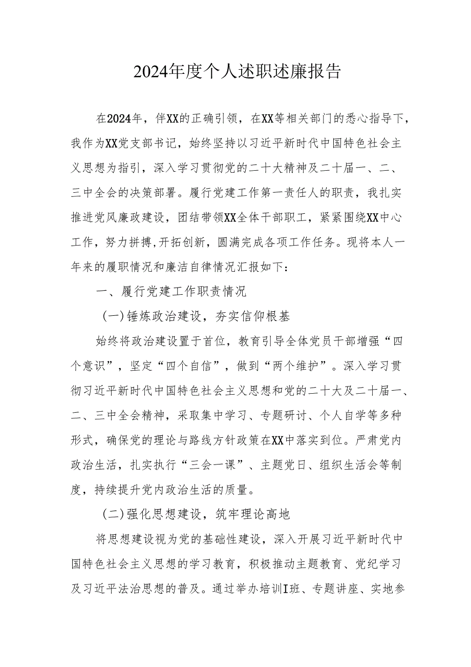 2024乡镇村干部个人述职述廉总结 （4份）.docx_第1页