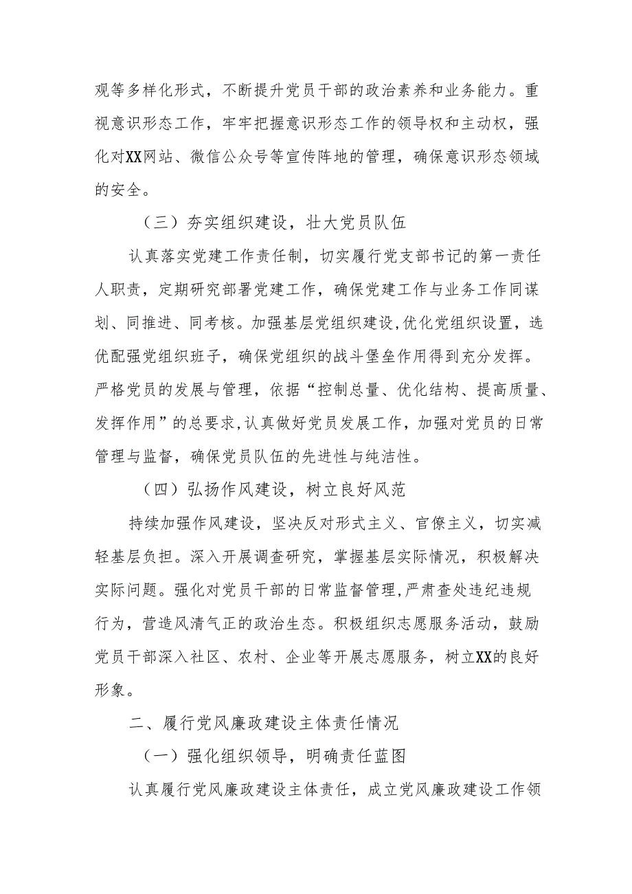 2024乡镇村干部个人述职述廉总结 （4份）.docx_第2页