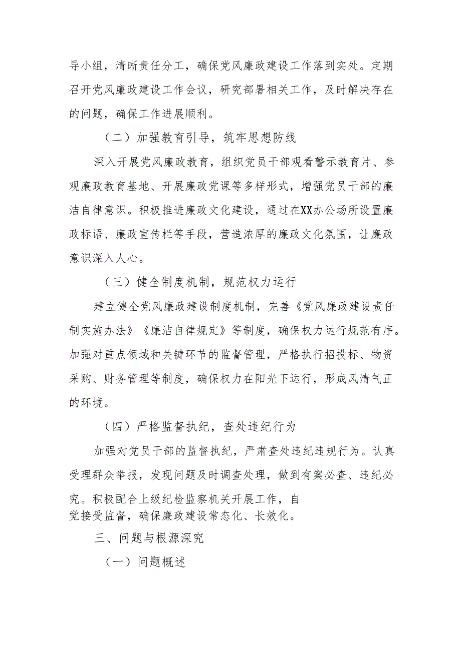 2024乡镇村干部个人述职述廉总结 （4份）.docx_第3页