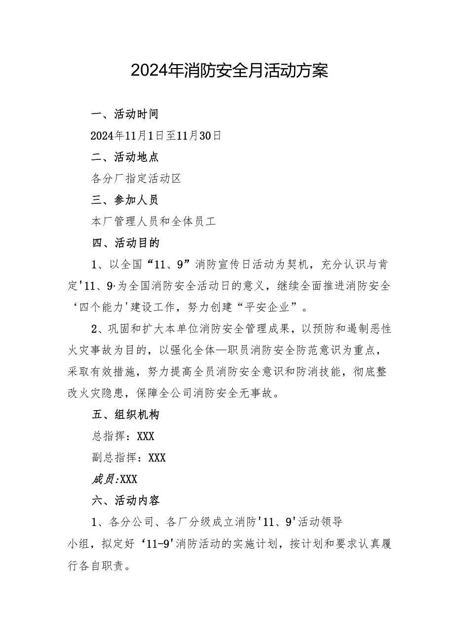 2024年学校开展消防月活动方案.docx_第1页