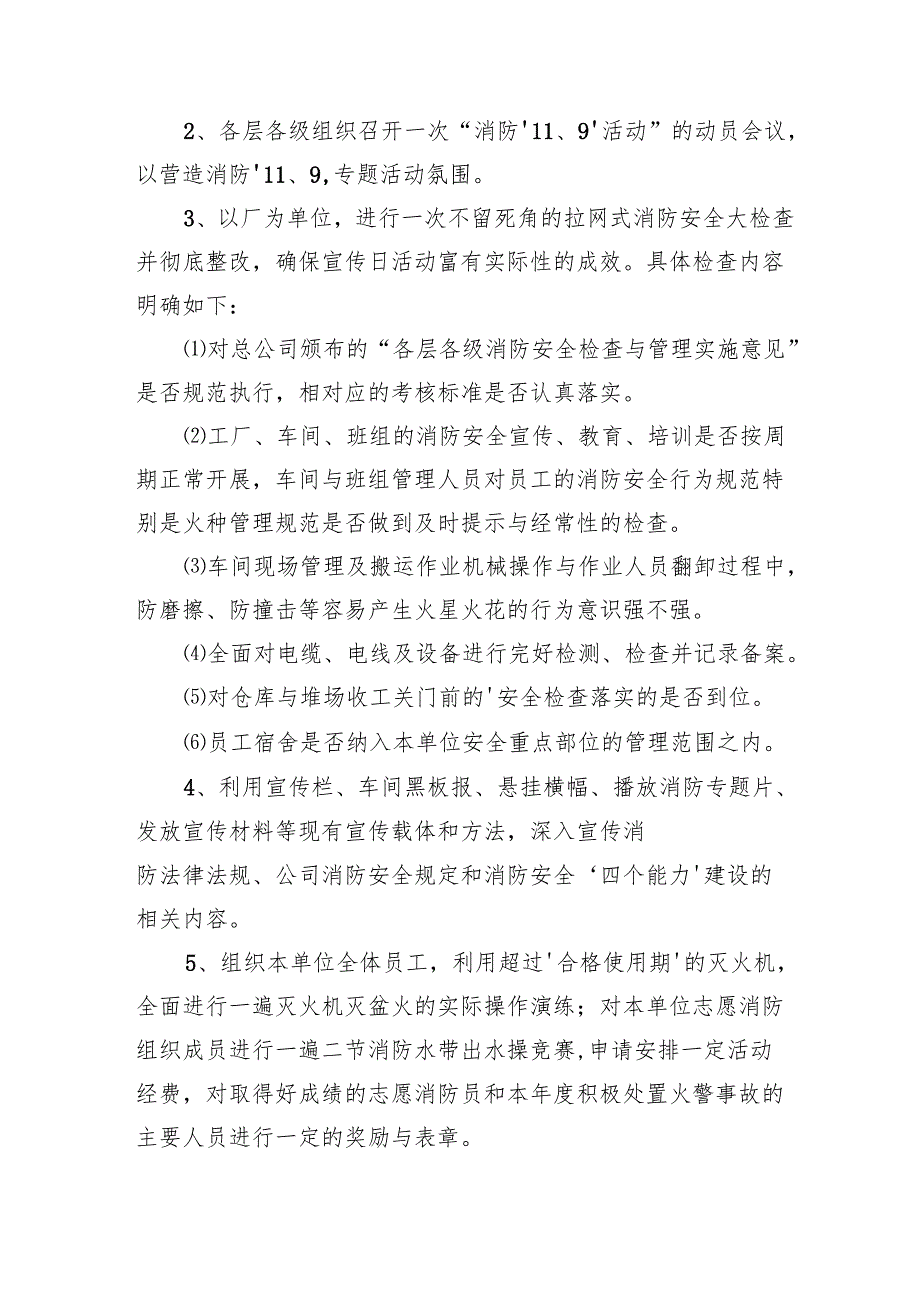 2024年学校开展消防月活动方案.docx_第2页