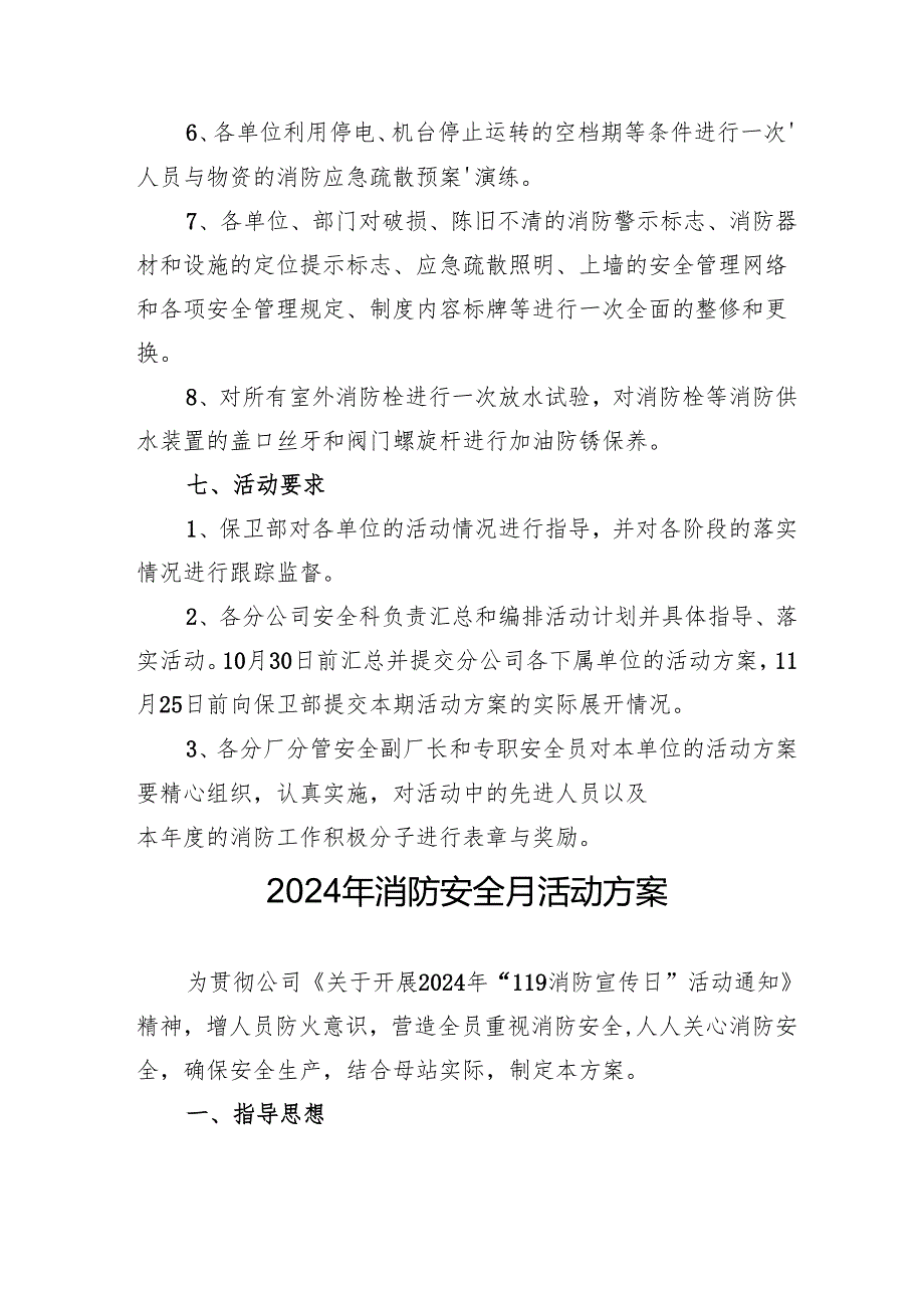 2024年学校开展消防月活动方案.docx_第3页
