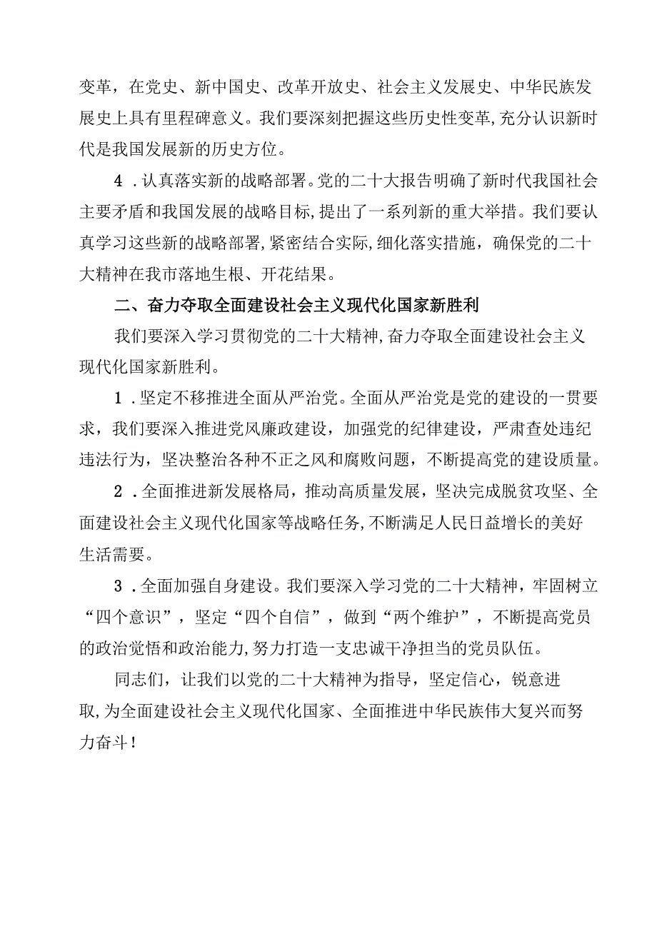 2024年党支部书记党课讲稿（12篇）.docx_第3页