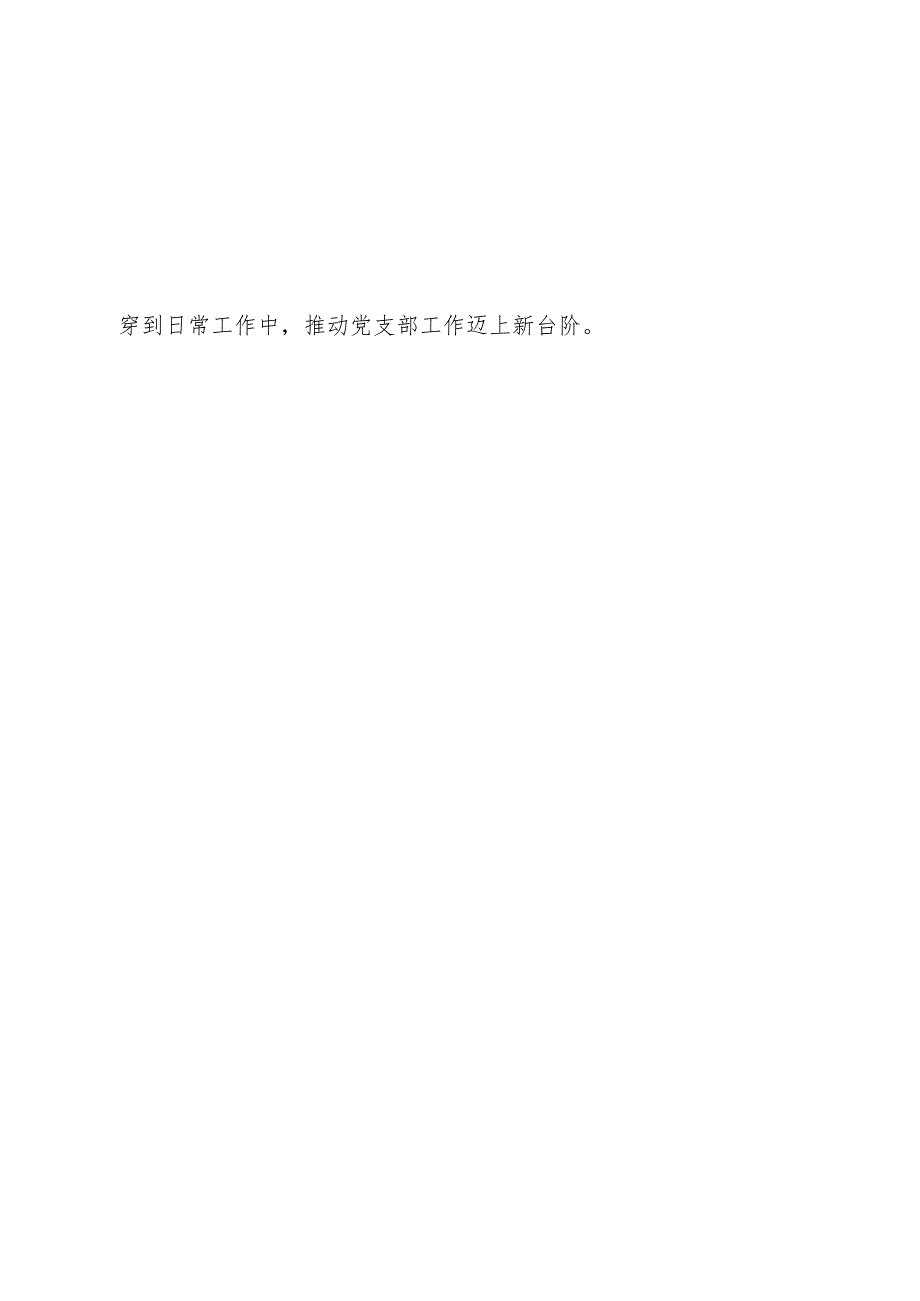 （11篇）交警大队大队长学习党的二十三中全会精神心得体会（精选）.docx_第3页