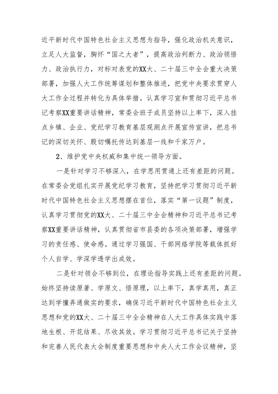 Xx县人大常委会党组2023年度主题教育专题民主生活会暨从xx案件中汲取教训做好以案促改专题民主生活会整改落实情况报告.docx_第2页