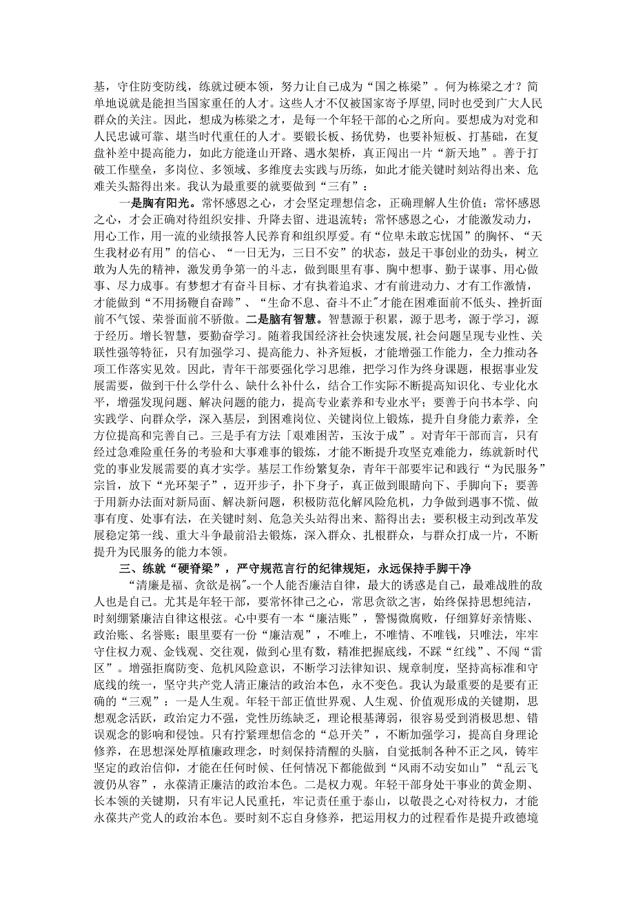在年轻干部研讨班开班仪式上的讲话提纲.docx_第2页