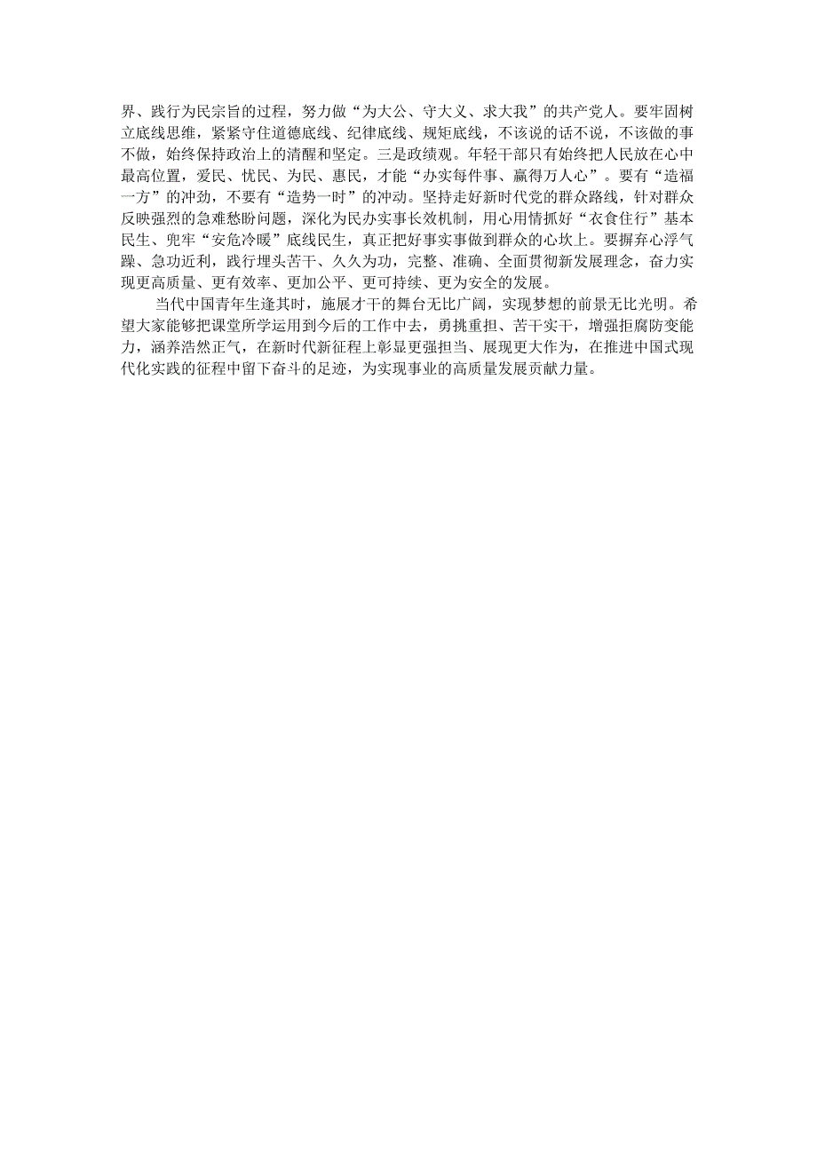 在年轻干部研讨班开班仪式上的讲话提纲.docx_第3页
