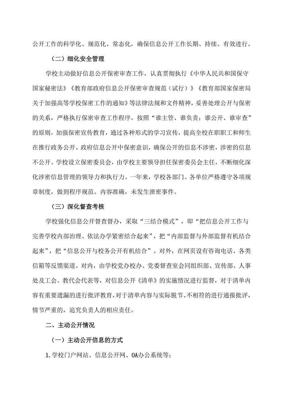 XX中医药大学2024年信息公开工作报告（2024年）.docx_第2页