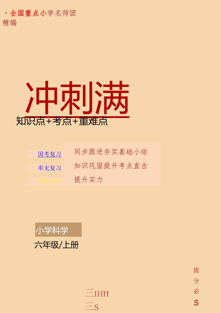 教科版六年级上册科学全册知识点精心梳理【优质+】.docx_第1页