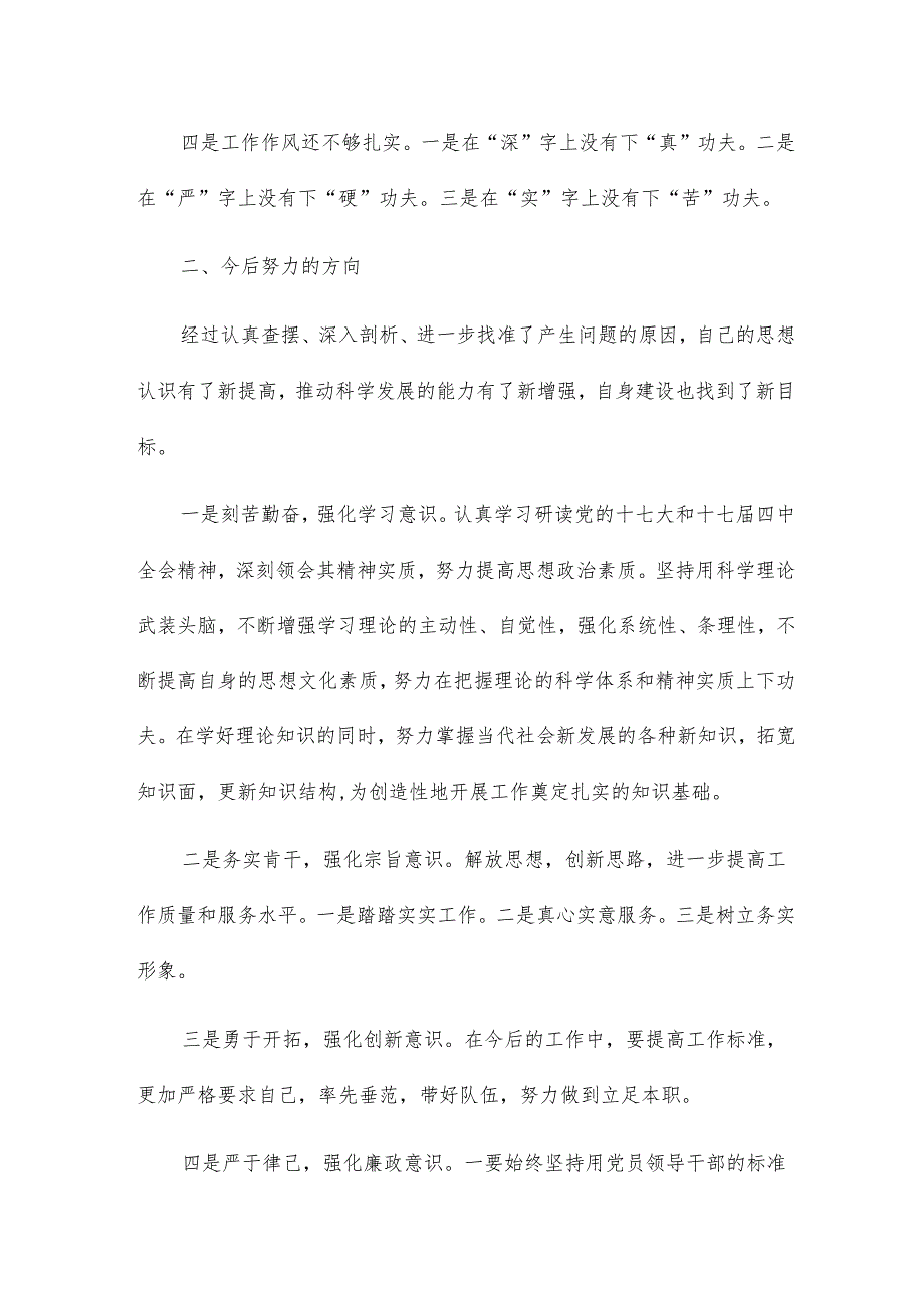 六查六看对照检查19篇.docx_第2页