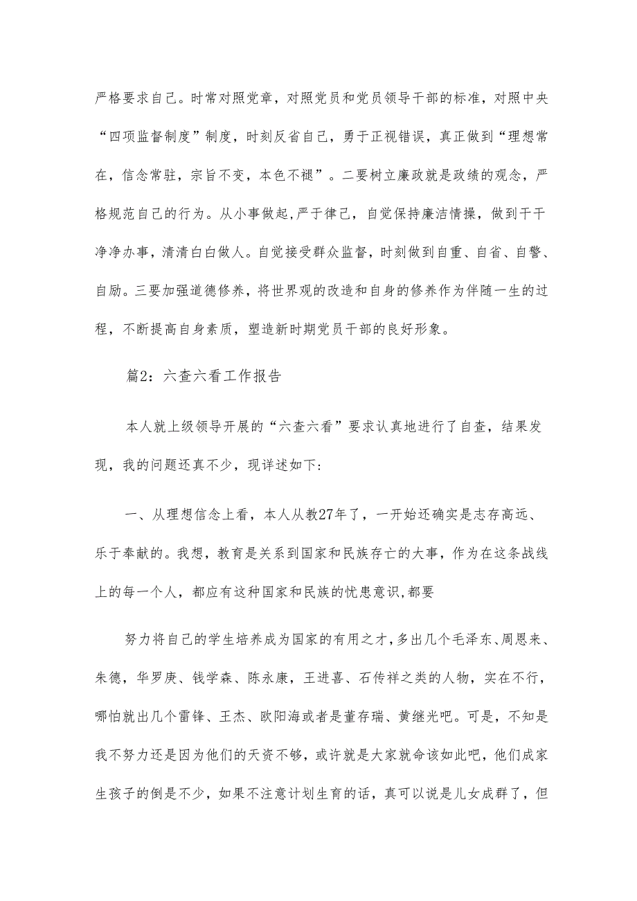 六查六看对照检查19篇.docx_第3页