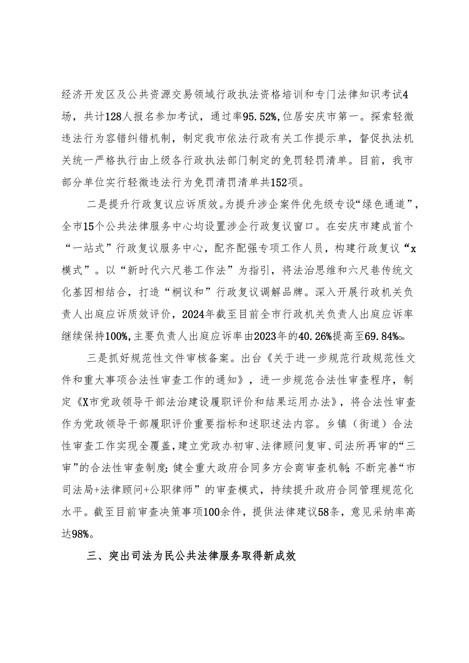 市司法局2024工作总结及2025年工作计划.docx_第3页
