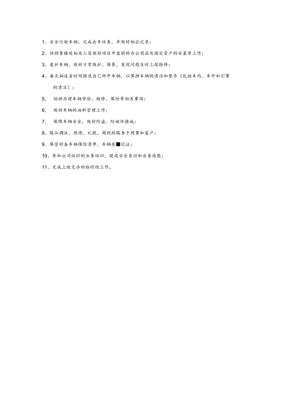 房地产企业销售部项目司机职能职责.docx_第2页