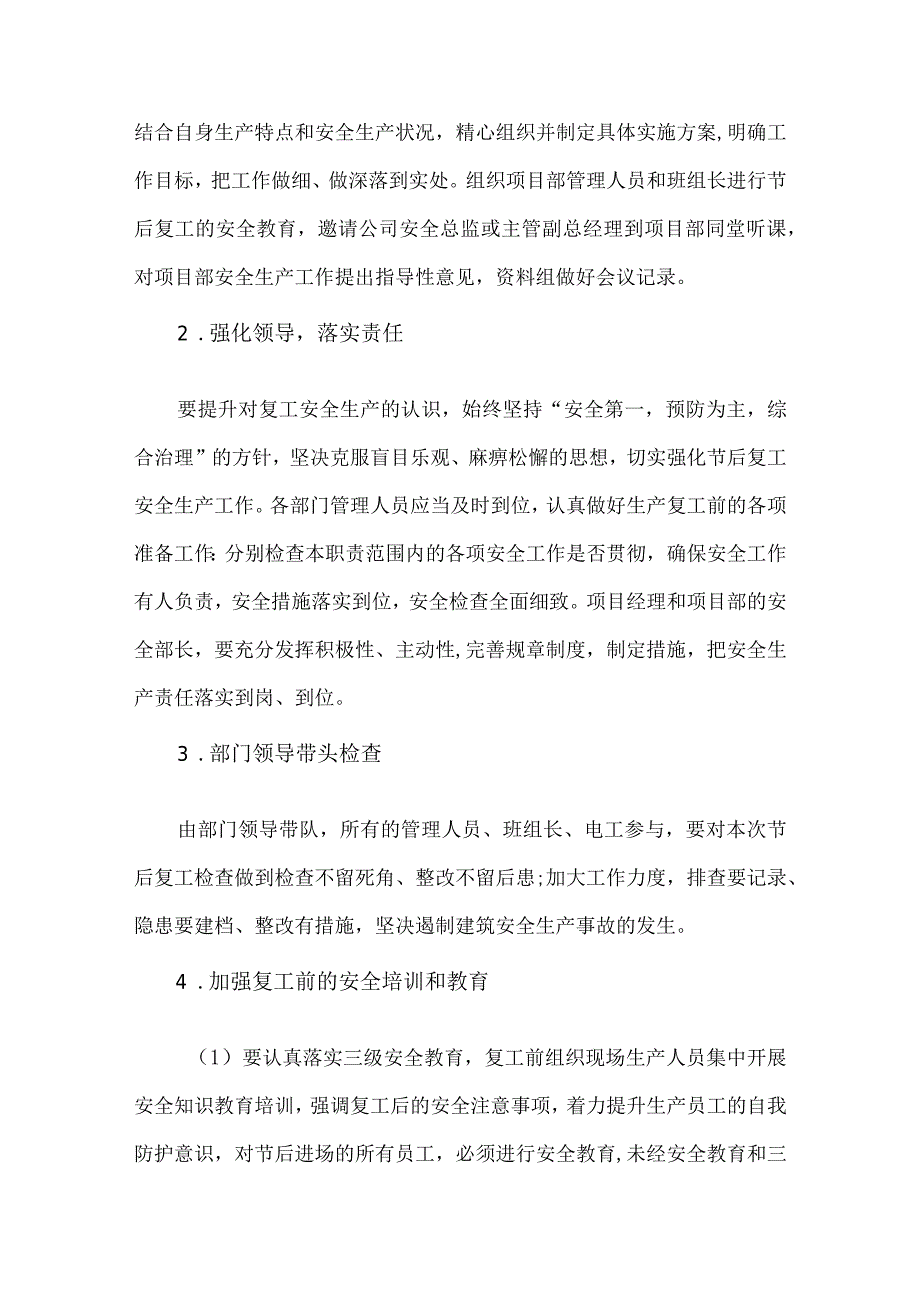 煤矿2024年《节节后》复工复产专项方案 汇编4份.docx_第2页