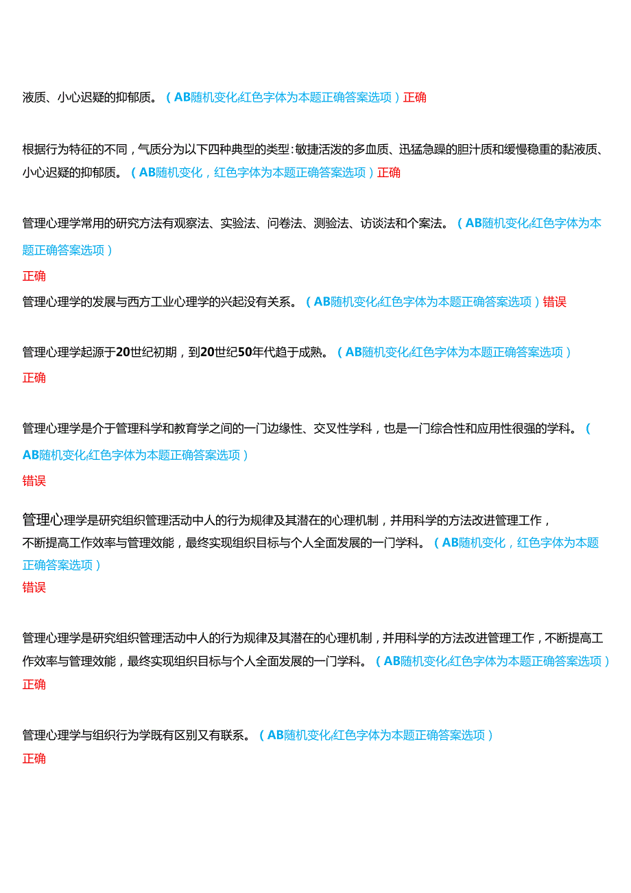 2024期河南开放大学本科《行政管理理论与实践专题讲座》一平台无纸化考试(作业练习1至3+我要考试)试题及答案.docx_第2页