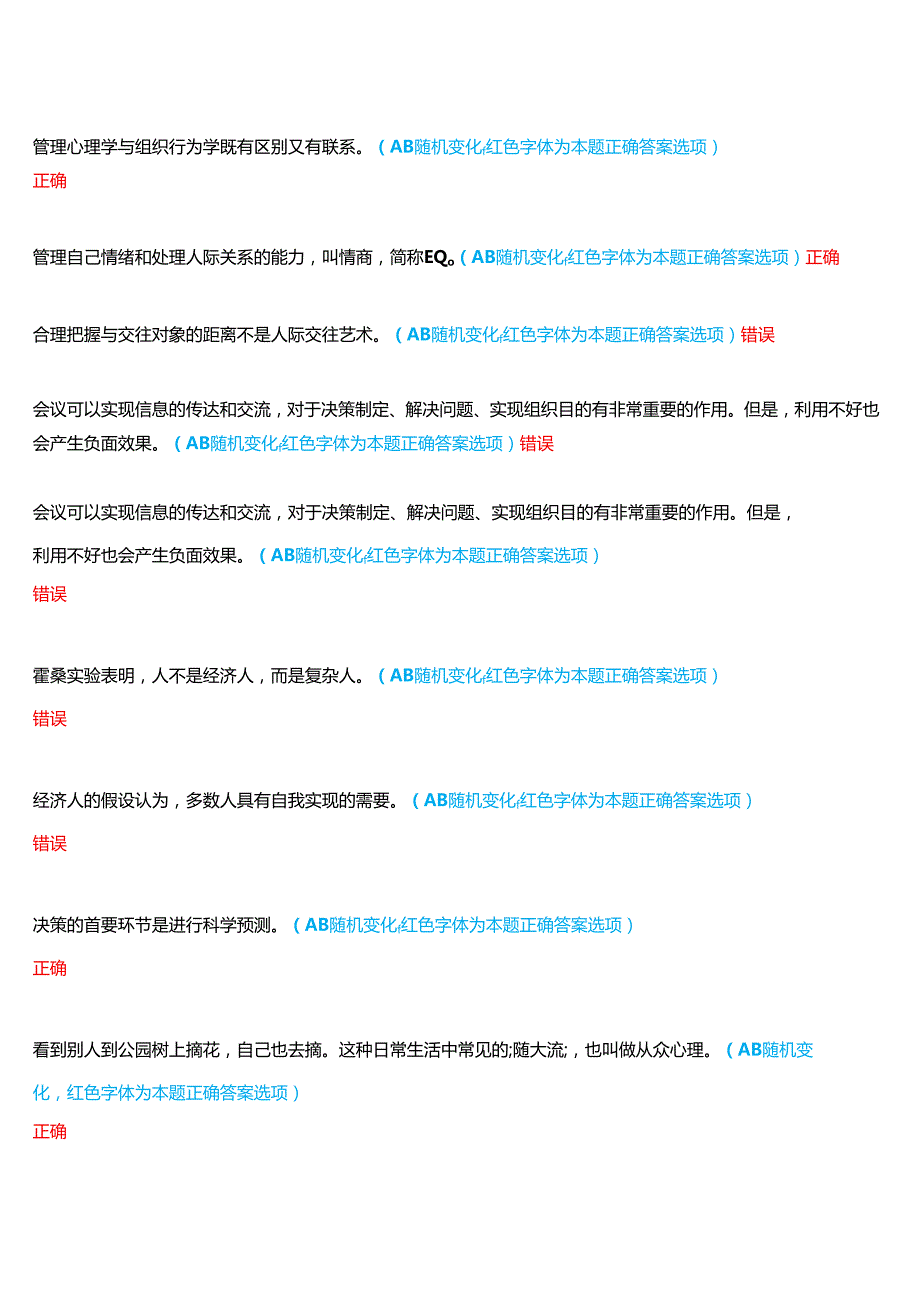 2024期河南开放大学本科《行政管理理论与实践专题讲座》一平台无纸化考试(作业练习1至3+我要考试)试题及答案.docx_第3页