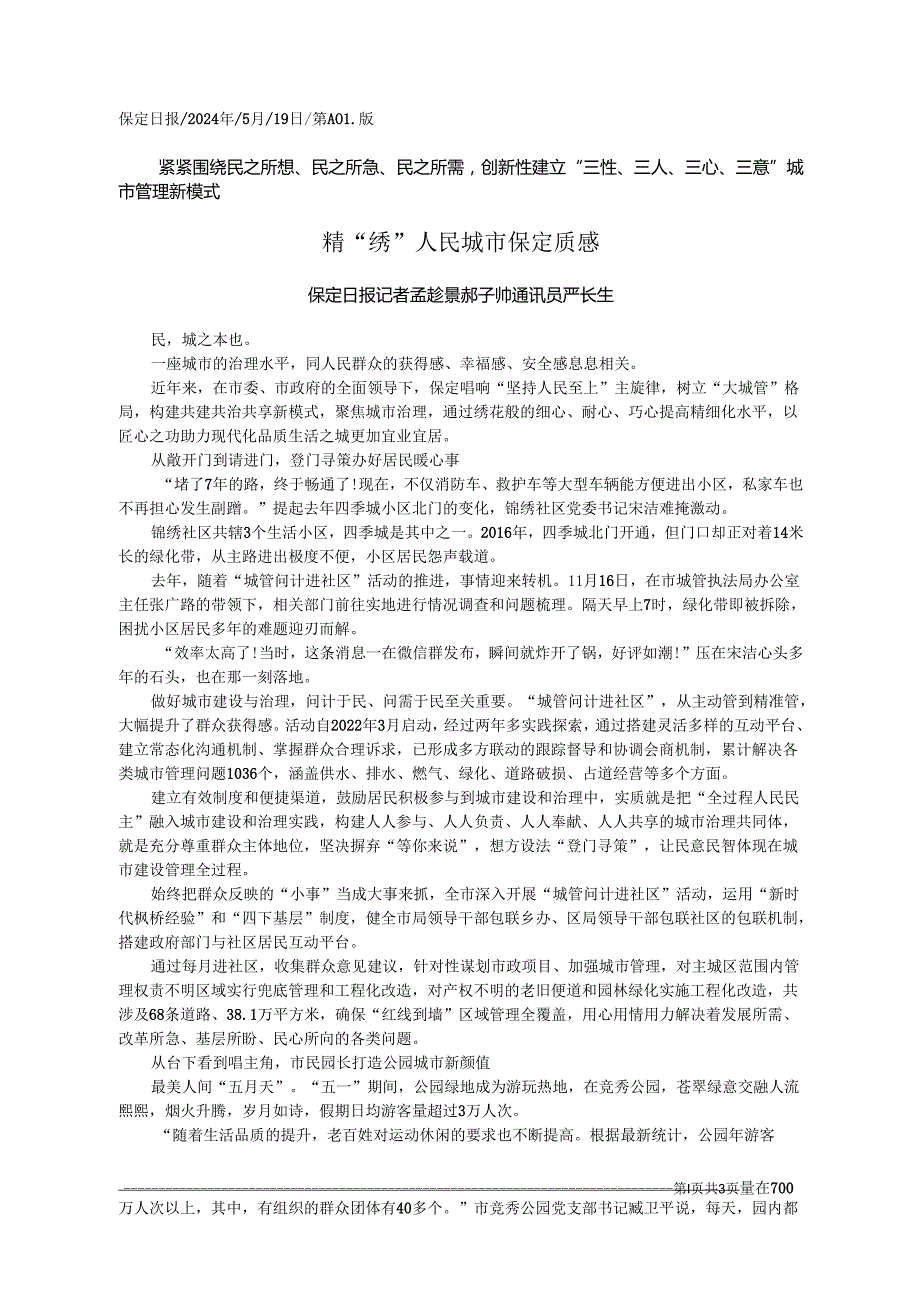 2024.05.19保定日报：精绣人民城市保定质感.docx_第1页