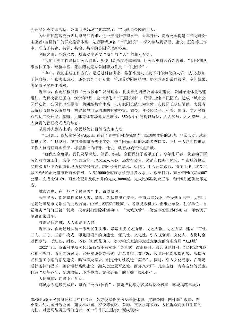 2024.05.19保定日报：精绣人民城市保定质感.docx_第2页