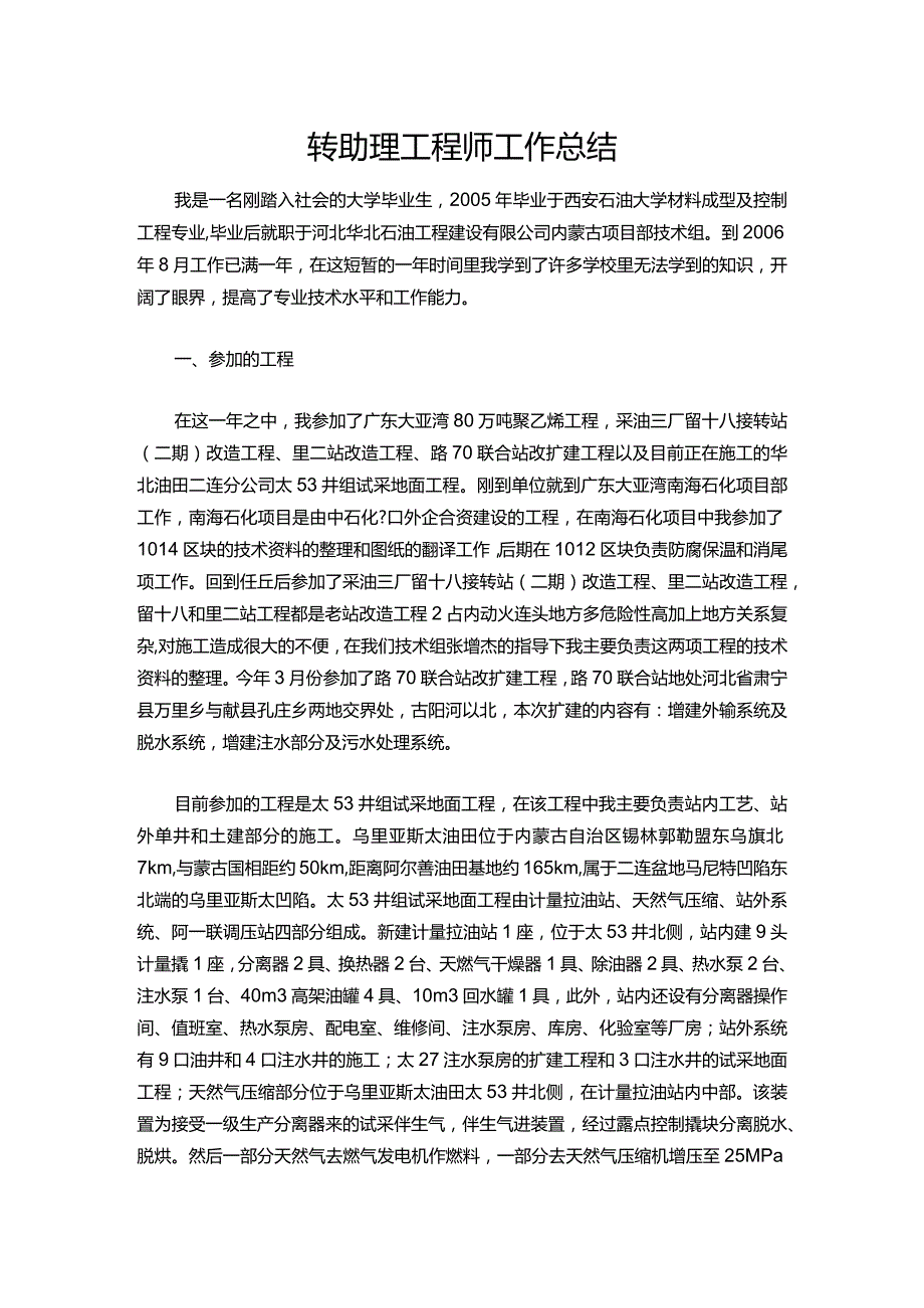 161转助理工程师工作总结.docx_第1页