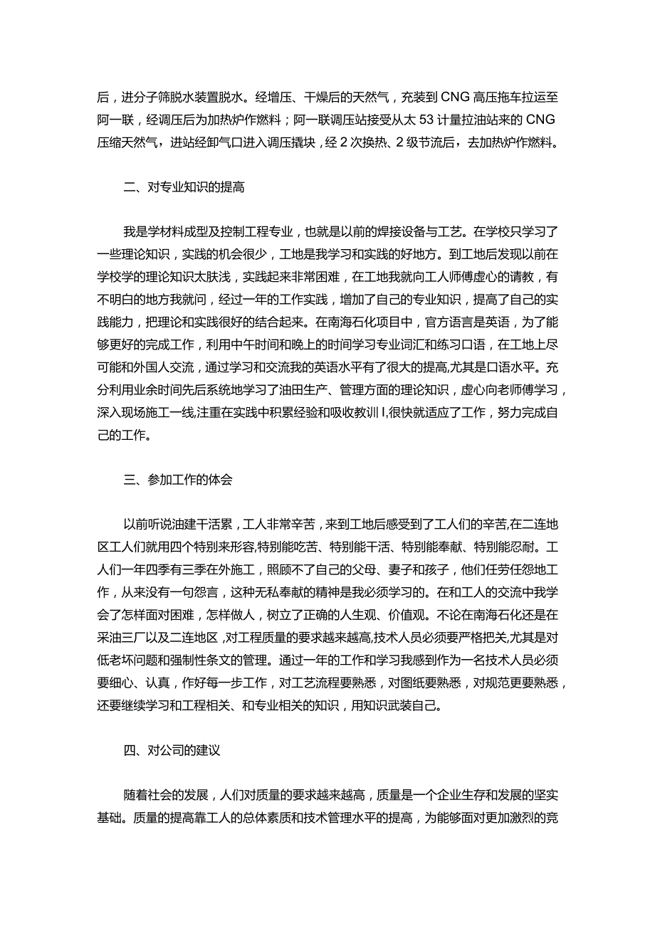 161转助理工程师工作总结.docx_第2页