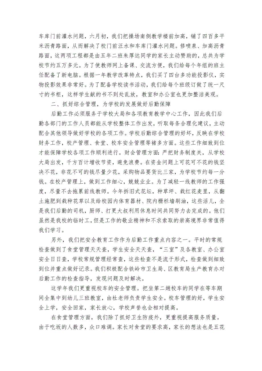 学校后勤2024年终工作总结（25篇）.docx_第3页