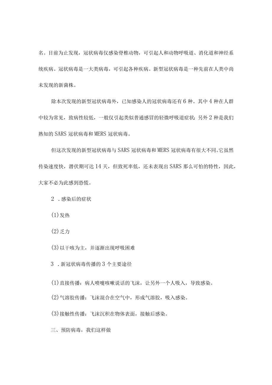 初中学校心理健康教育方案(精选4篇).docx_第2页