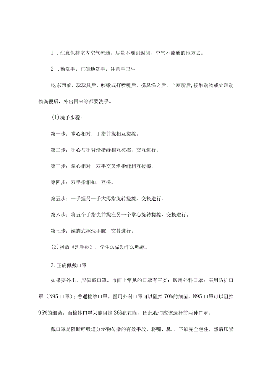 初中学校心理健康教育方案(精选4篇).docx_第3页