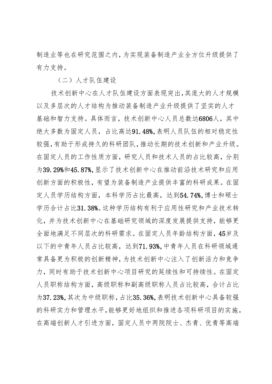 技术创新中心助推辽宁省装备制造产业升级研究.docx_第3页
