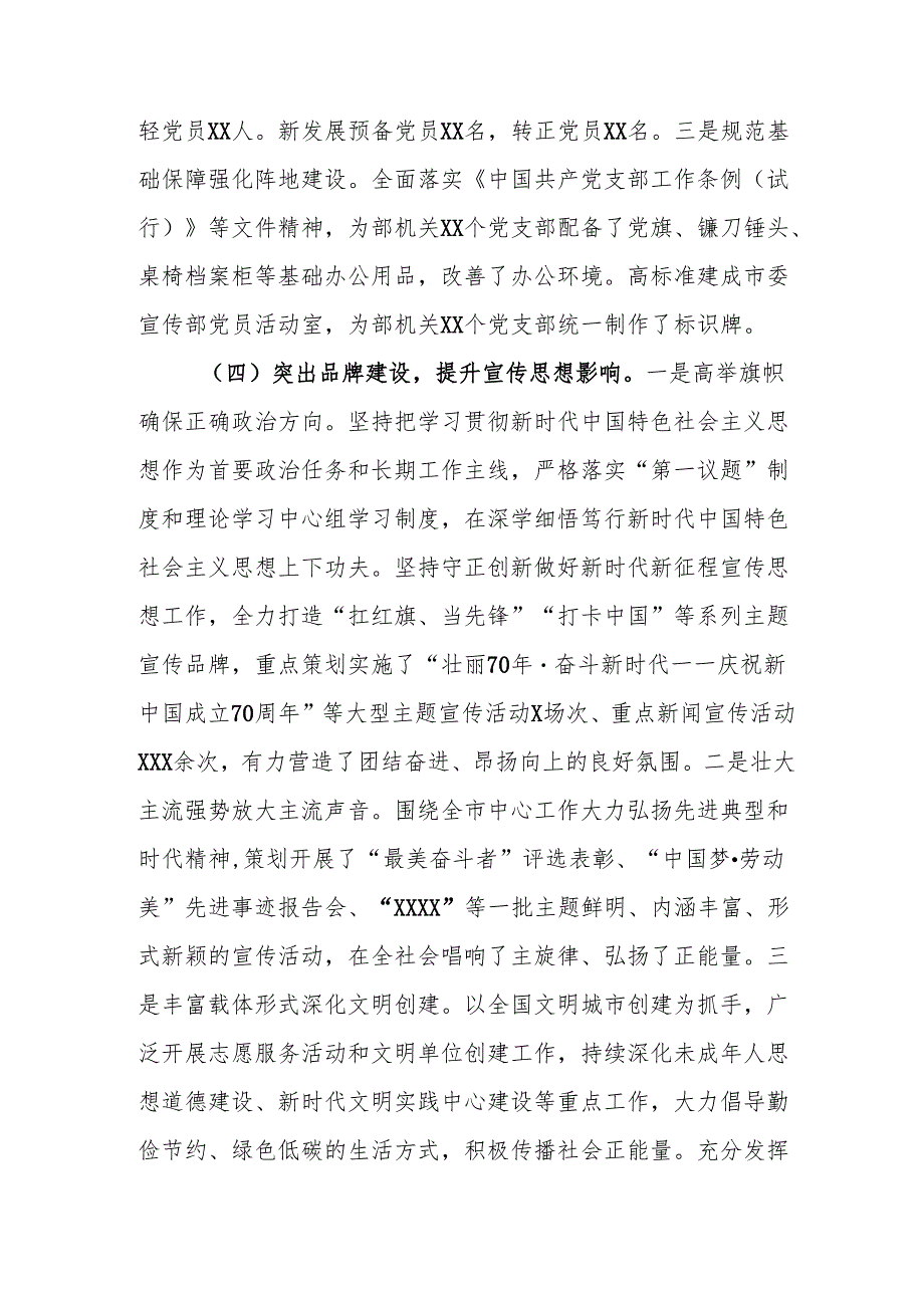 2024年市委宣传部党建工作总结 3篇.docx_第3页