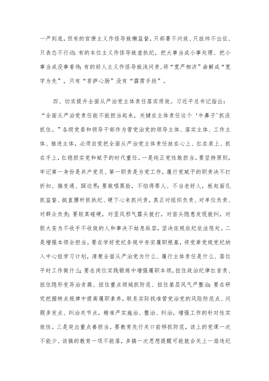 “全面从严治党”专题党课讲稿5篇汇编.docx_第3页