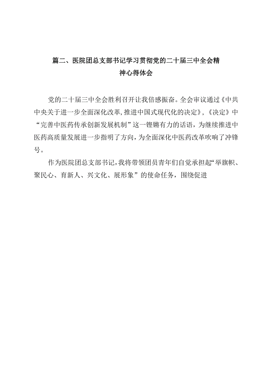 基层社保工作者学习党的二十三中全会精神心得体会研讨发言（共12篇）.docx_第2页