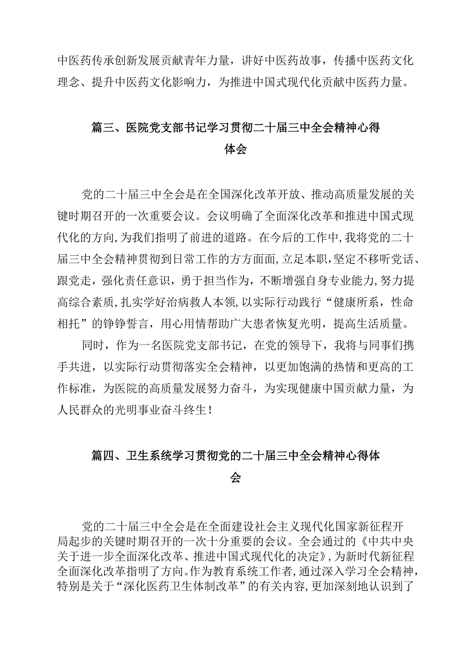 基层社保工作者学习党的二十三中全会精神心得体会研讨发言（共12篇）.docx_第3页