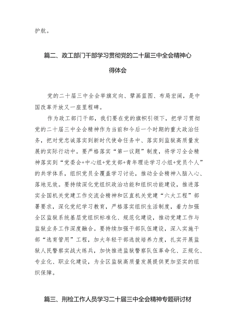 （10篇）法制大队大队长学习贯彻党的二十三中全会精神心得体会汇编.docx_第3页
