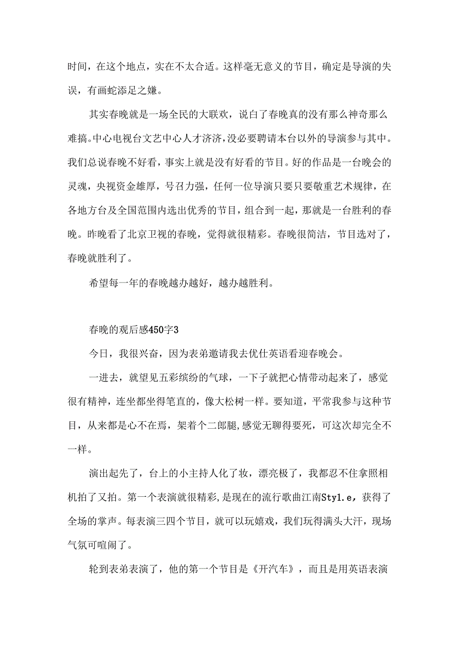 晚的观后感450字.docx_第3页