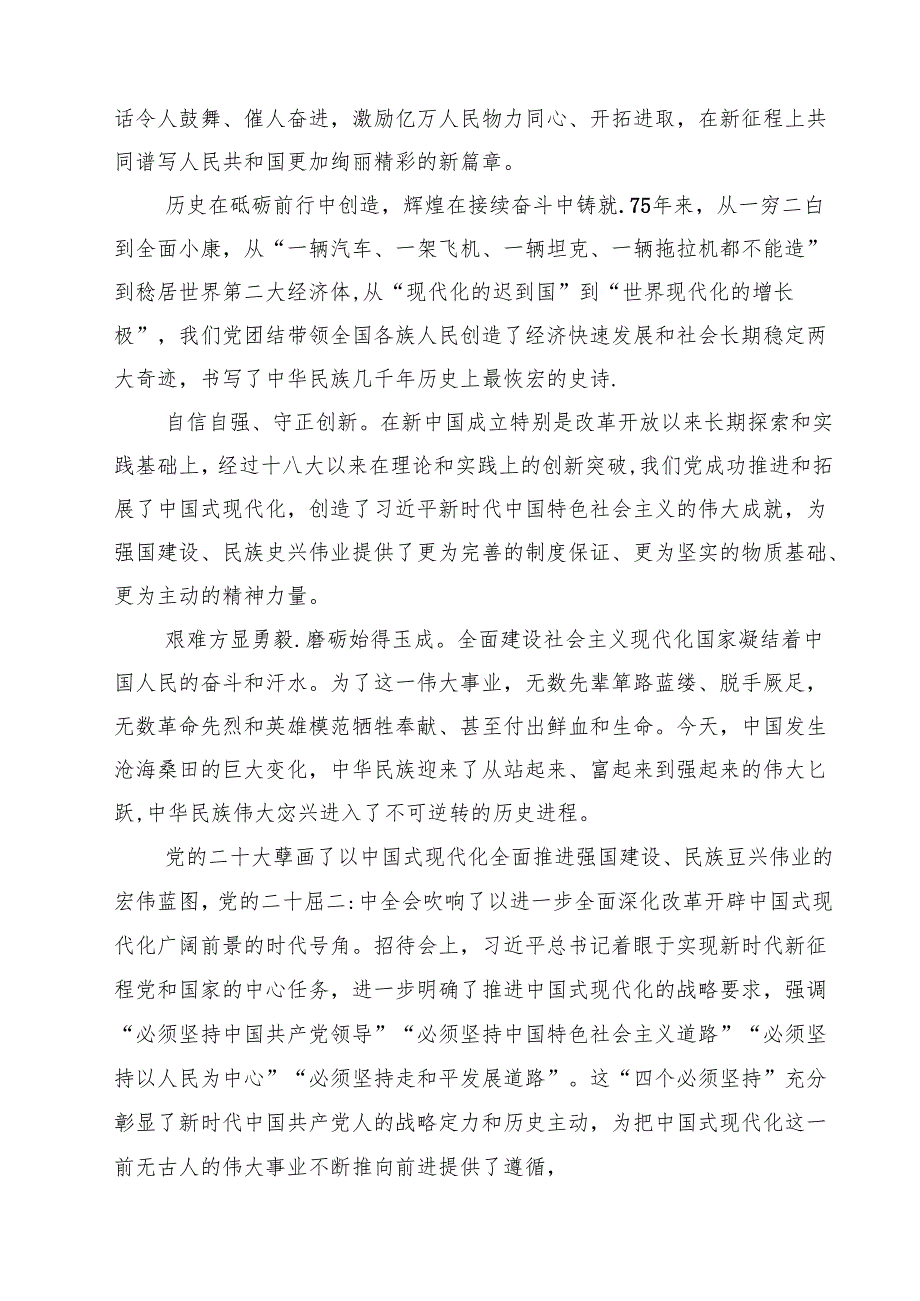 （7篇）党务工作者庆祝中华人民共和国成立75周年心得感悟范文.docx_第2页