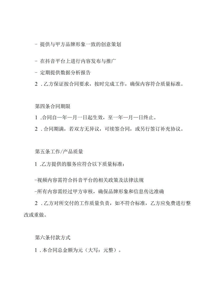 抖音服务合同.docx_第2页