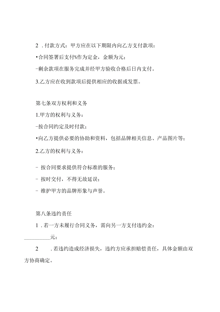 抖音服务合同.docx_第3页