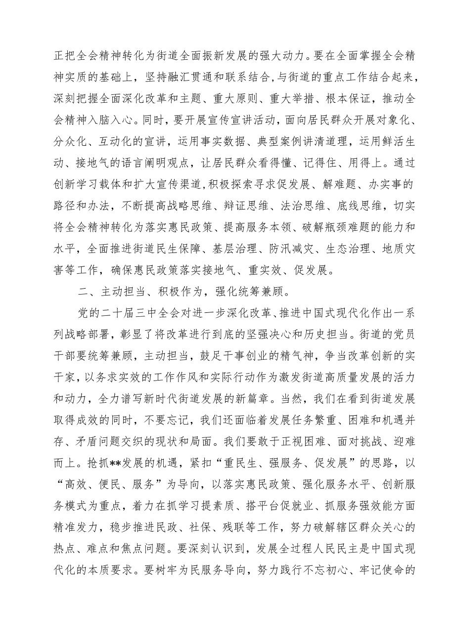 （11篇）基层党员干部宣讲二十三中全会精神宣讲稿党课讲稿通用精选.docx_第3页