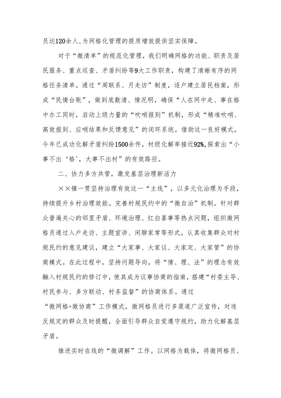 党建引领基层治理工作情况汇报（3）.docx_第2页