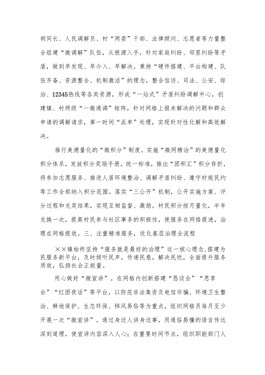 党建引领基层治理工作情况汇报（3）.docx_第3页
