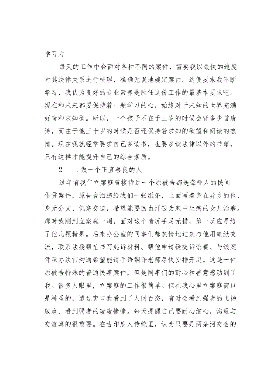 五四青年节座谈会研讨交流发言之二.docx_第2页