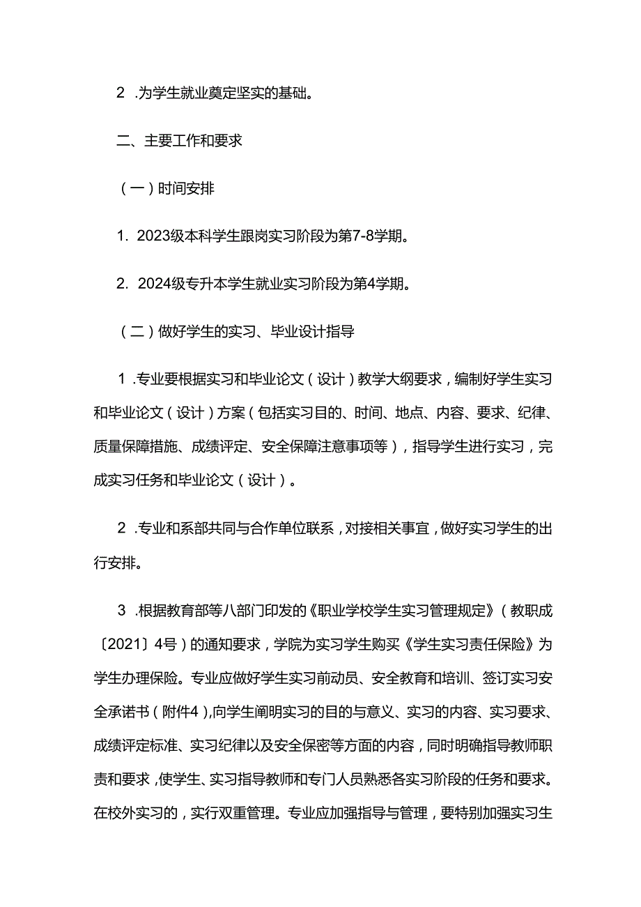 2023级本科学生跟岗实习、2024级专升本学生就业实习和毕业设计（论文）实施方案.docx_第2页