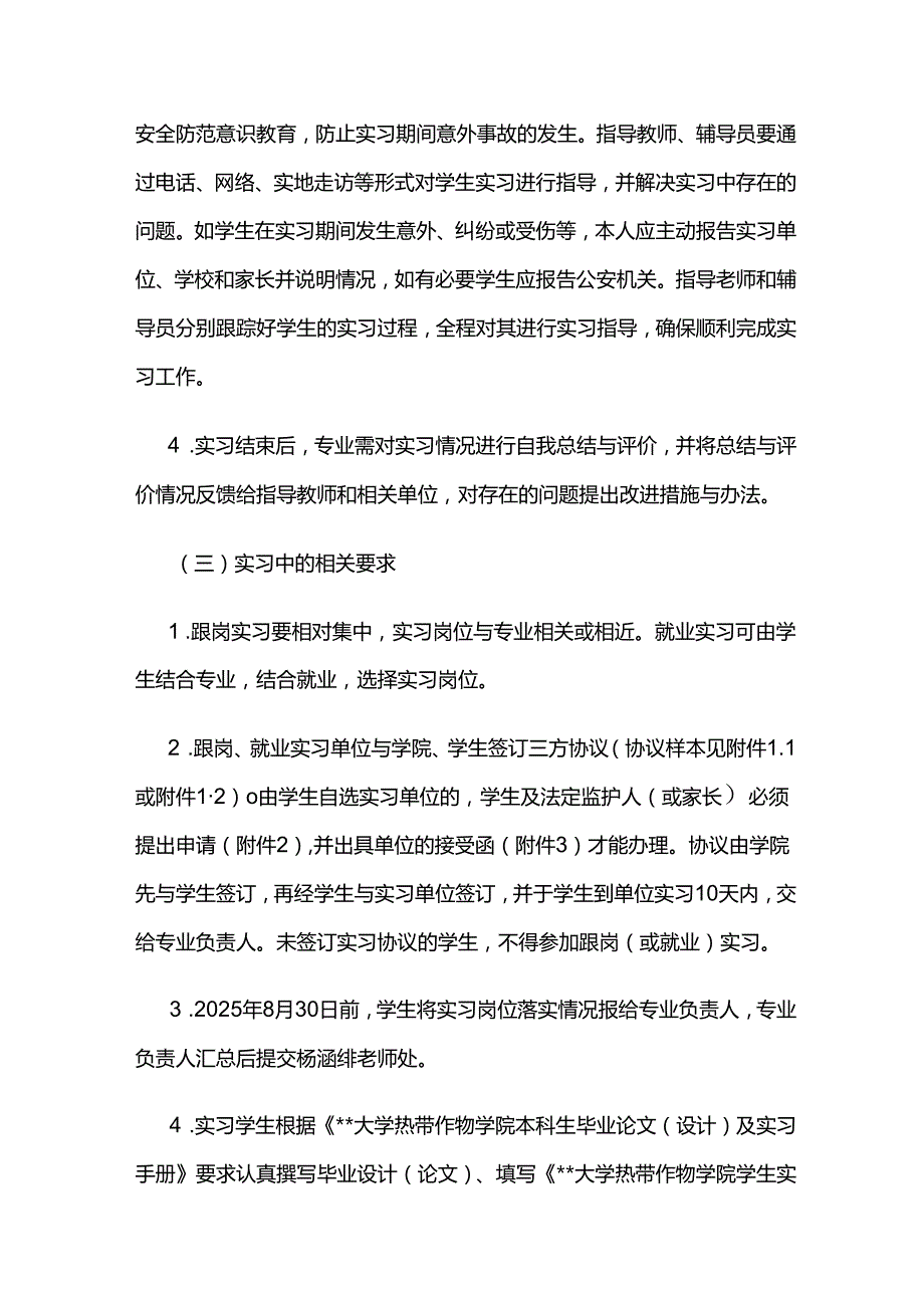 2023级本科学生跟岗实习、2024级专升本学生就业实习和毕业设计（论文）实施方案.docx_第3页