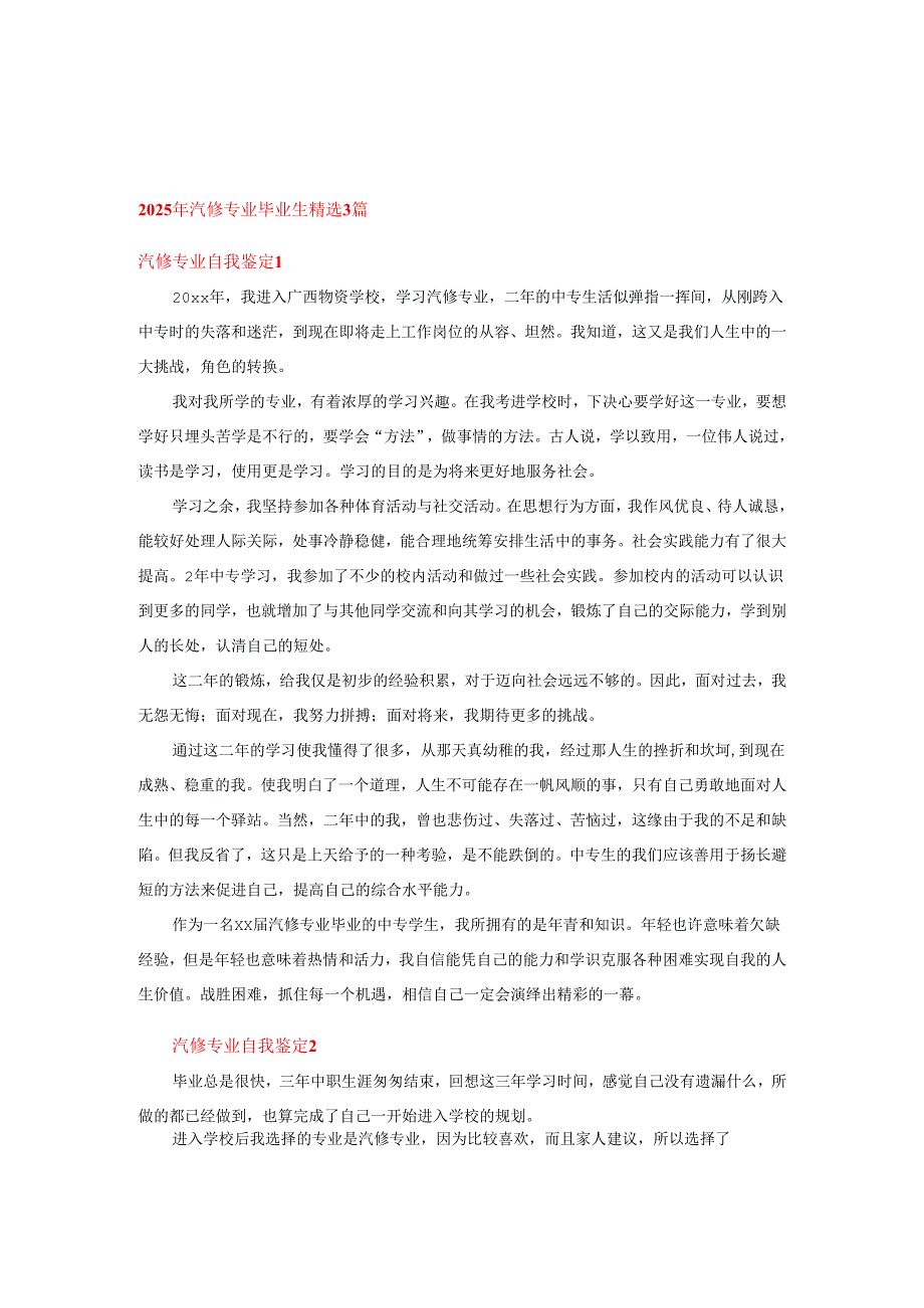 2025年汽修专业毕业生精选3篇.docx_第1页